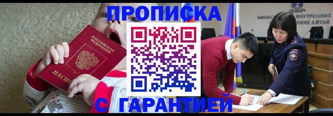 купить прописку в Шахтах