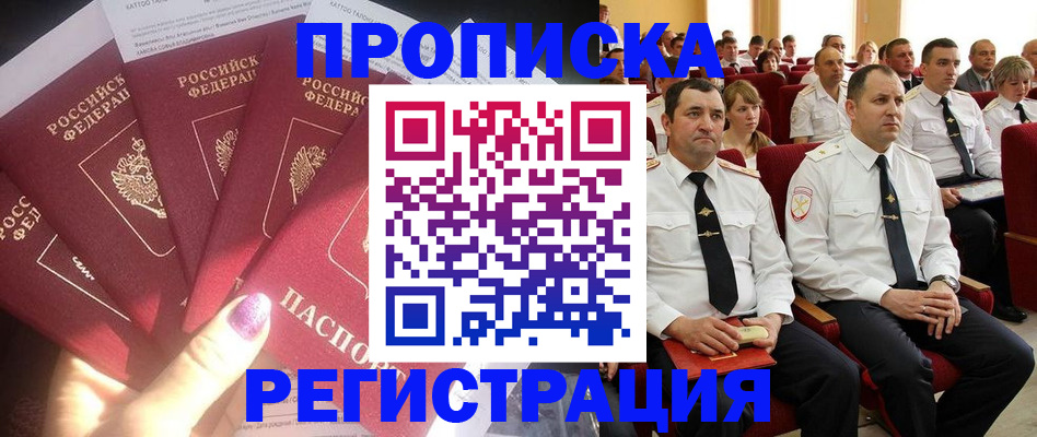 прописка от собственника в Шахтах