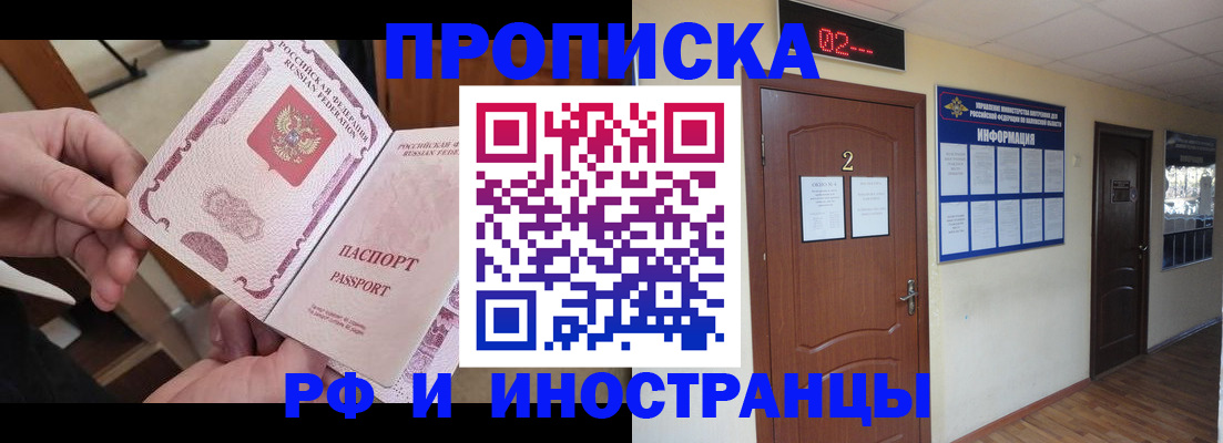 временная регистрация недорого в Шахтах