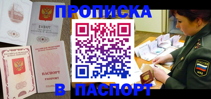 прописка иностранных граждан в Шахтах