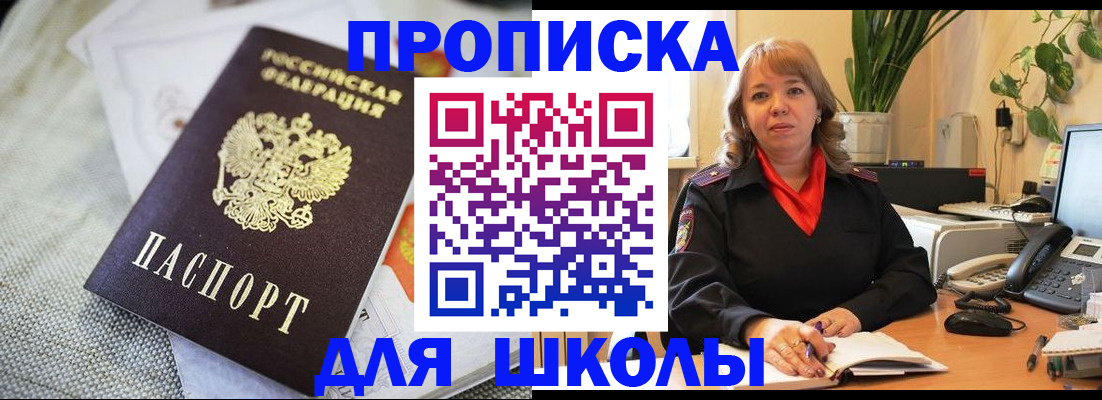 временная регистрация недорого в Шахтах