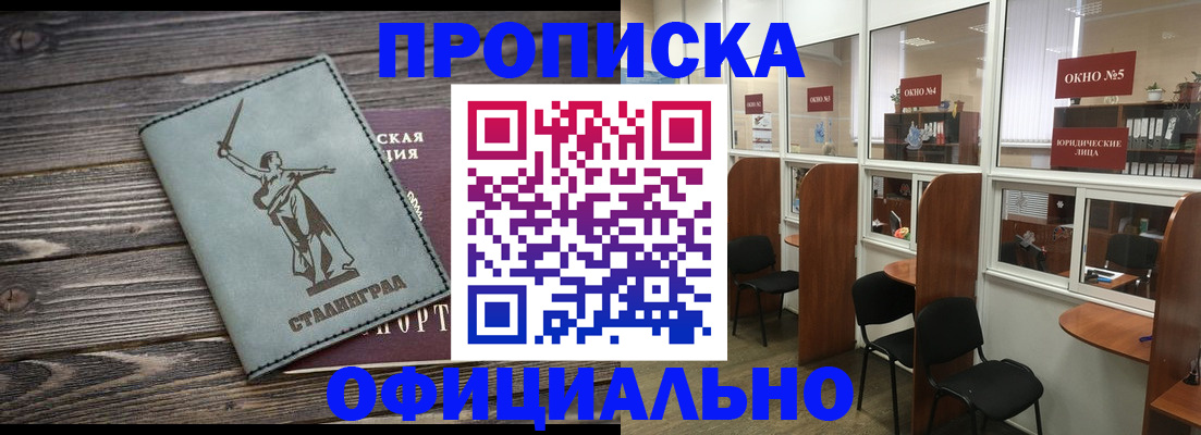 прописка поиск в Шахтах